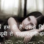 Galatfehmi Quotes aur Status Hindi me Misunderstanding Quotes Shayari