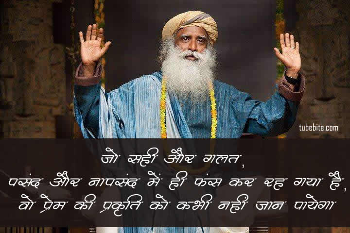 Sadhguru Life Education Family and Quotes on Nature Mind Love and Life In Hindi