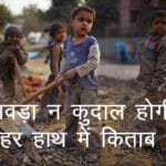 Shayari On Child Labour In Hindi Child Labour Quotes Slogan Poster