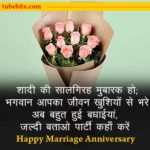 Best-Marriage-Anniversary-Quotes-in-Hindi-Shadi-Ki-Salgirah-Ke-Liye-Shayari.jpg