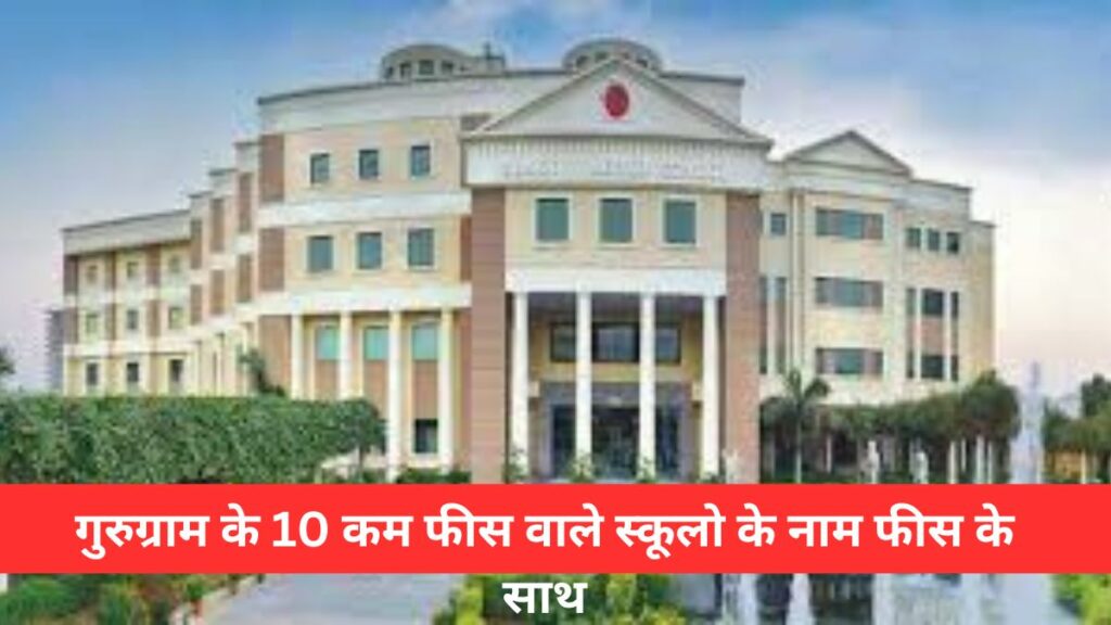 Top 10 Low Fees Schools in Gurugram With Fees